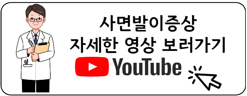 사면발이증상 유투브