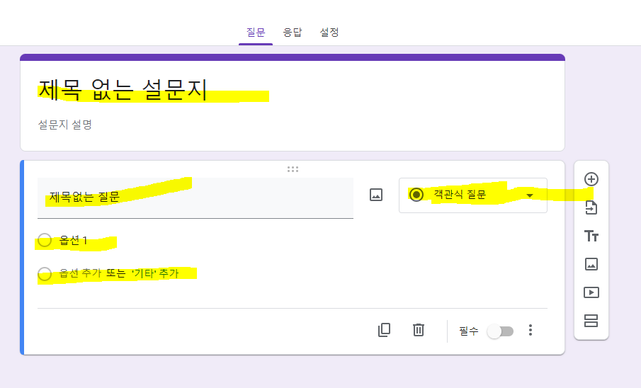 구글 폼 만들기 방법