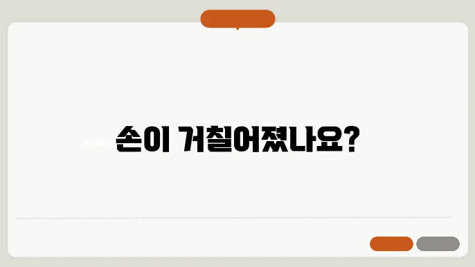주부습진 치료법 및 증상 알아보자