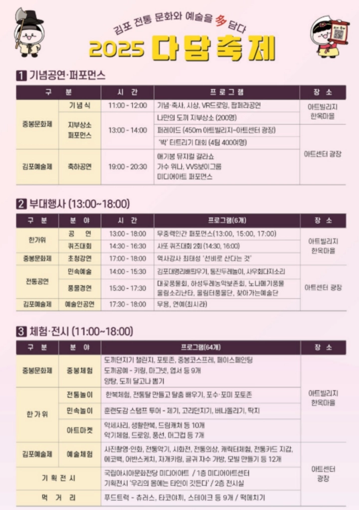 김포-다담축제-세부-프로그램