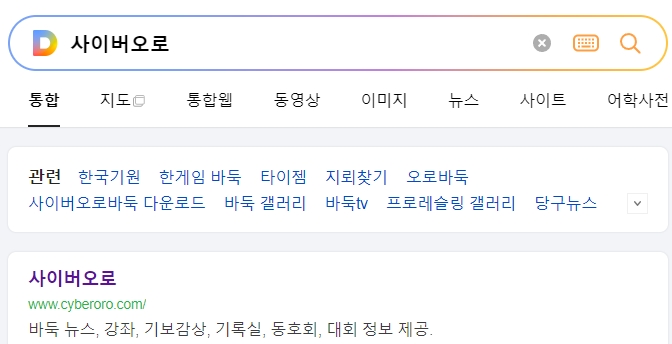 사이버오로 홈페이지 우측 상단에서 다운로드 버튼을 찾는 모습