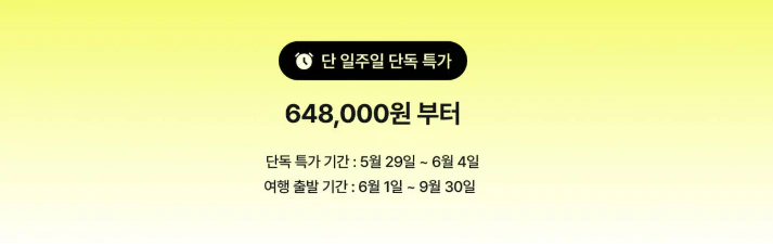 몽골 역대급 초특가 오픈