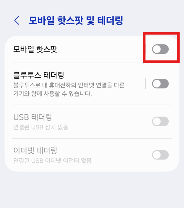 방법 4: 모바일 핫스팟 활성화하기