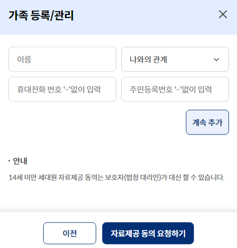 정부지원금 가족등록