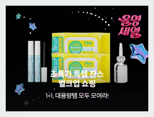 초특가 득템찬스