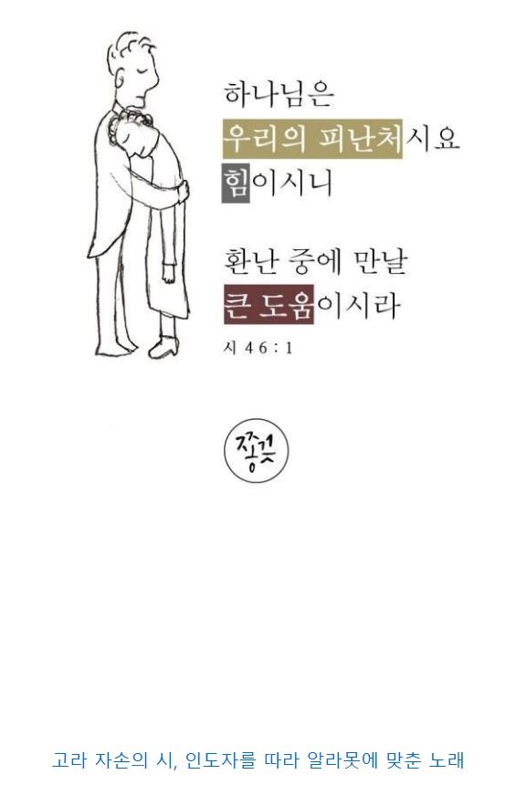 시편 46편