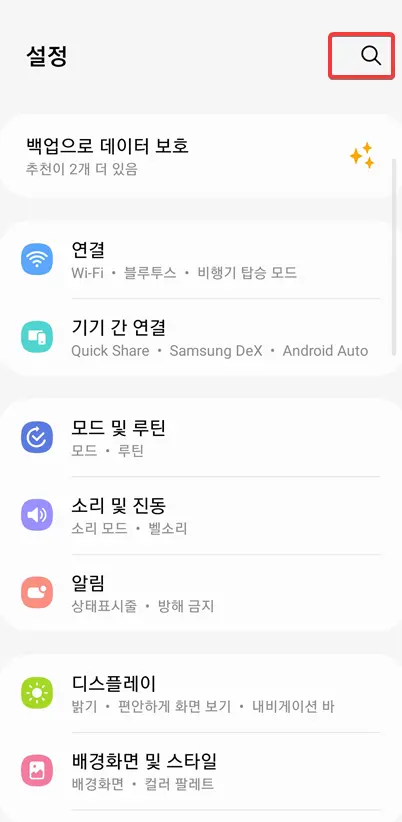 설정-검색