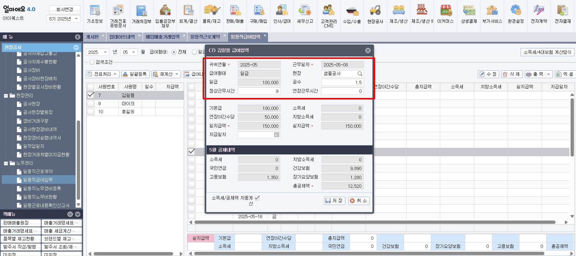 건설업 특화 ERP "얼마에요 ERP"