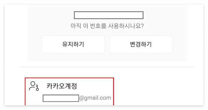 카카오계정으로 PC버전 로그인하기