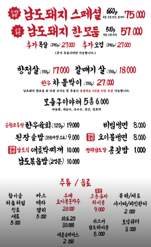 오늘N 퇴근후N 스테이크목살 오겹살 고추장육회 애호박찌개 용산 용리단길 남도돼지촌