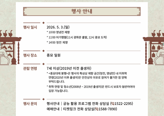 2026 종묘대제