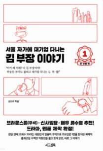 김부장 이야기1