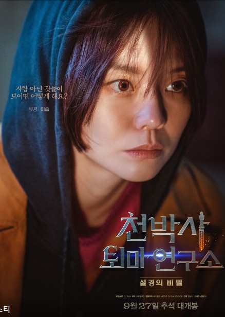 오유경 역 : 천박사와 함께 진짜 사건에 뛰어든 인물