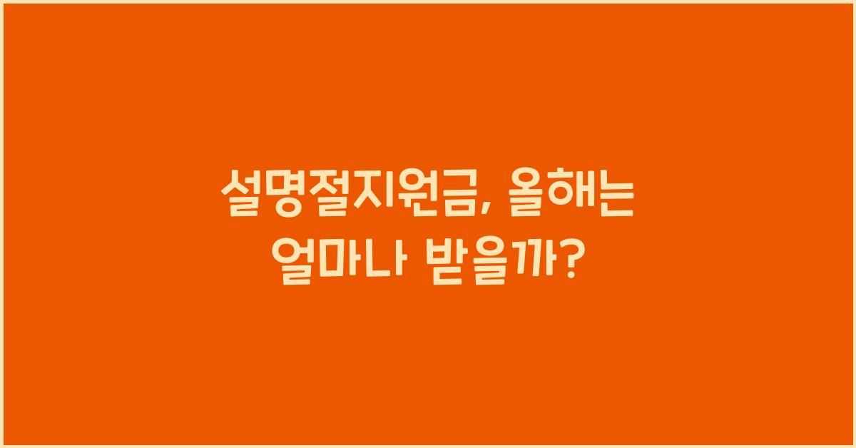 설명절지원금
