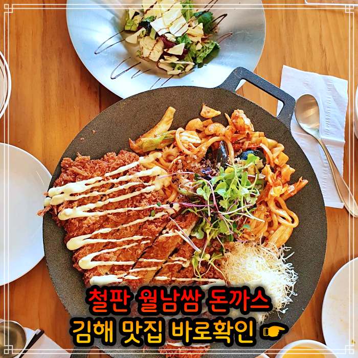 생방송 오늘저녁 김해 주촌 철판 돈가스, 백반 돈까스 (비빔밥+돈가스) 맛집