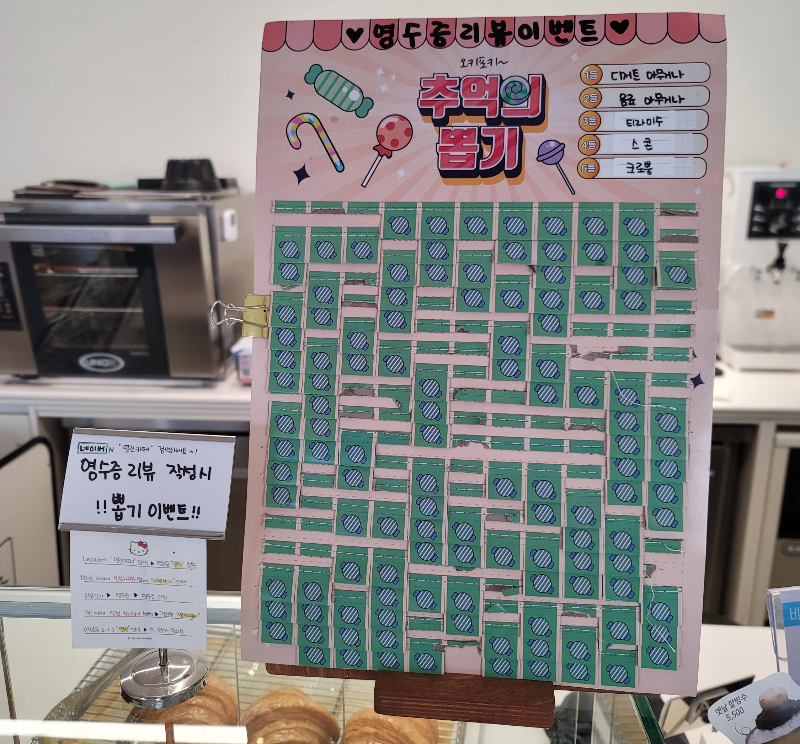 열린 카페 추억의 뽑기 영수증 리뷰 이벤트