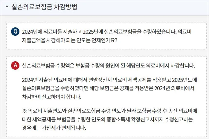 연말정산-의료비-실손보험금-차감
