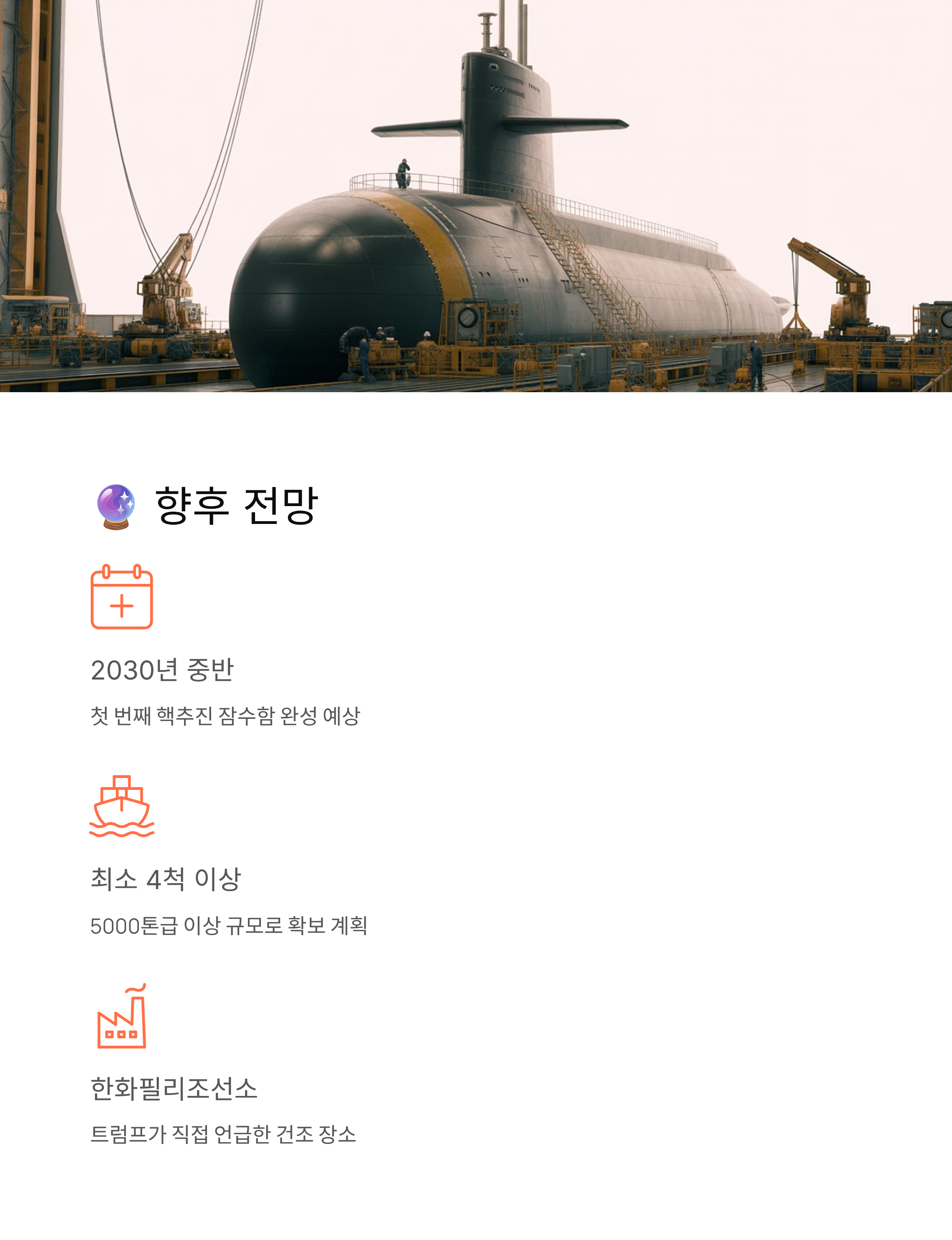 한국 핵추진 잠수함 보유국 승인! 관련주부터 향후전망까지 완벽정리