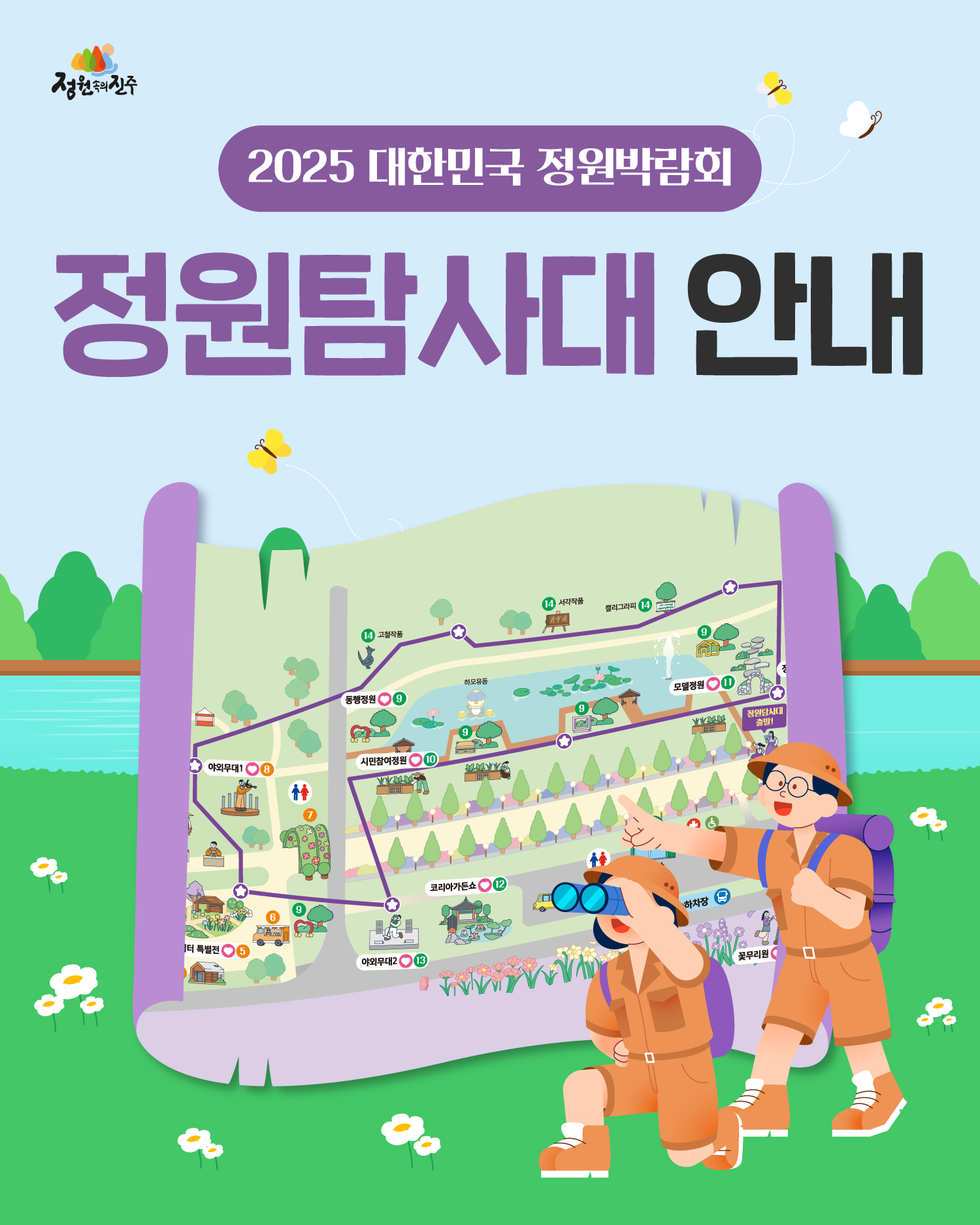 [6월 축제]2025 대한민국 정원산업박람회 in 진주❘ 셔틀, 정원탐사대, 체험 및 프로그램 정리