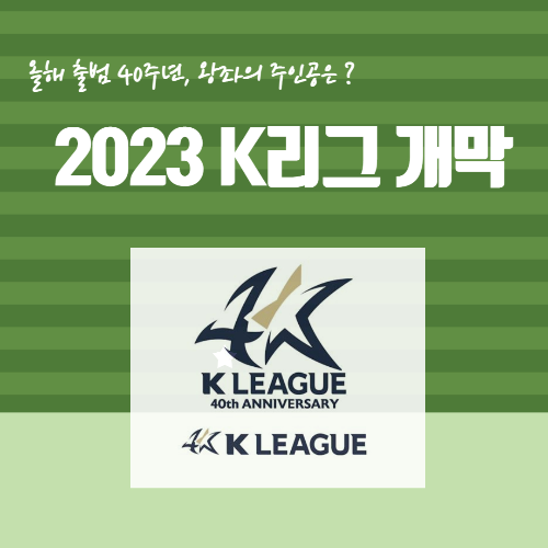 알트태그-K리그 40주년 엠블렘, 숫자4와 별로 만들었습니다.