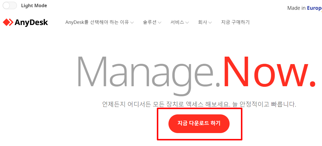 애니데스크 다운로드