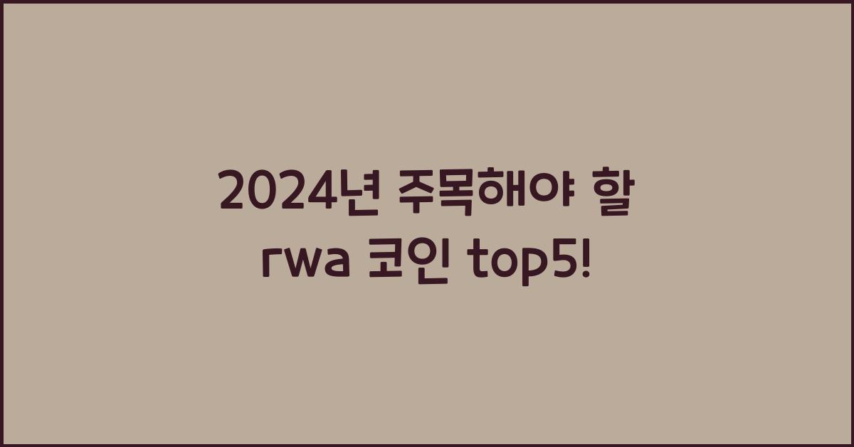 rwa 코인 top5