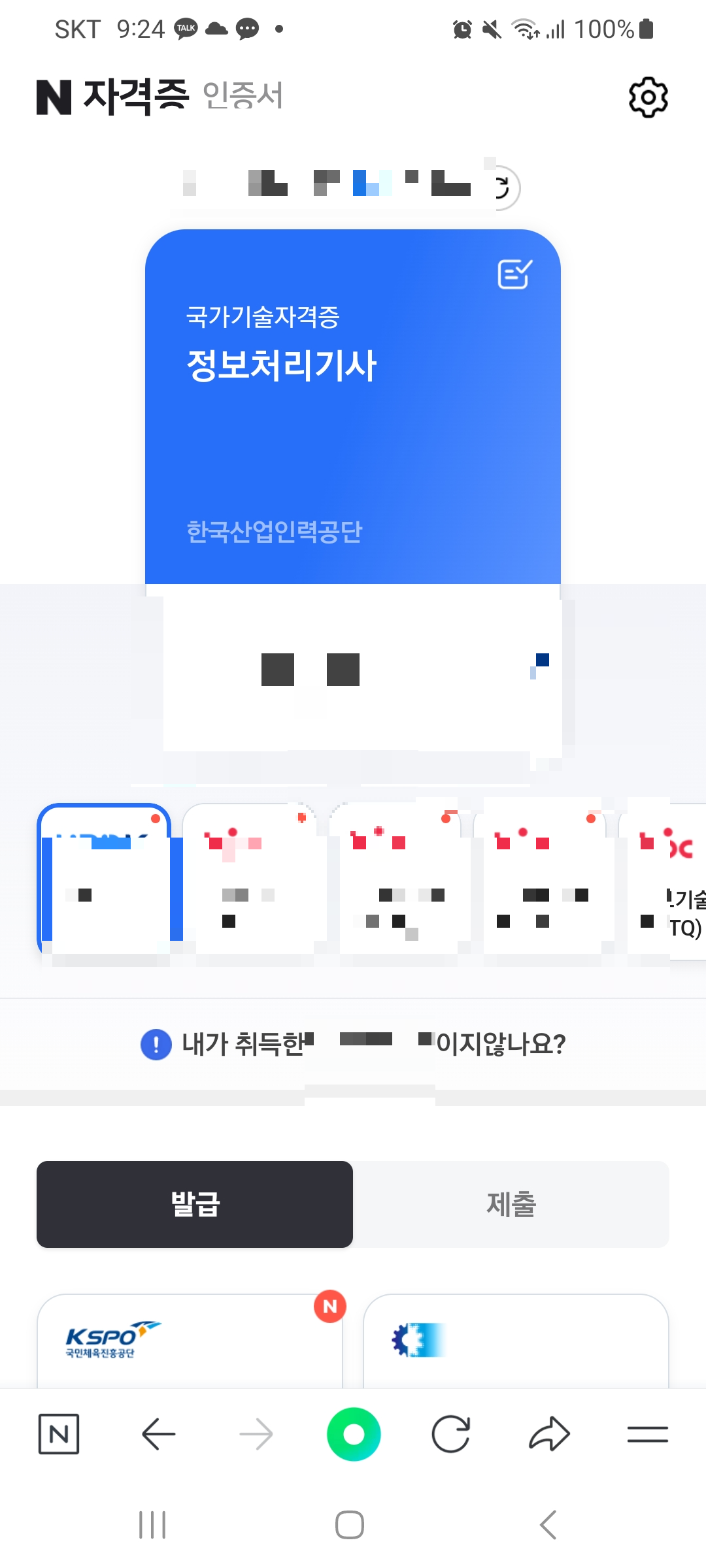  네이버 자격증 조회방법