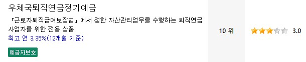 [우체국퇴직연금정기예금]우체국 예금금리 -정기예금 금리비교 목돈굴리기