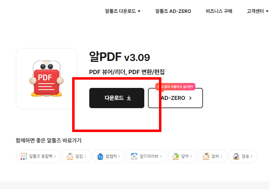 알pdf파일 무료 다운로드