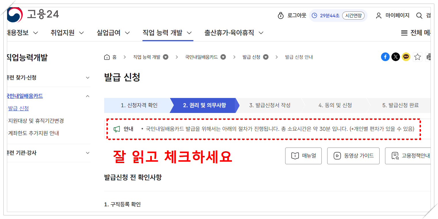 고용24, 국민내일배움카드 발급신청