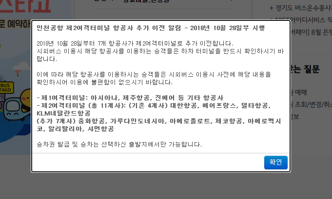 출발지와 도착지(인천공항, 김포공항 등)를 선택합니다.