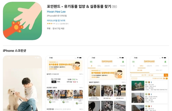 포인핸드 앱 설치방법 가이드