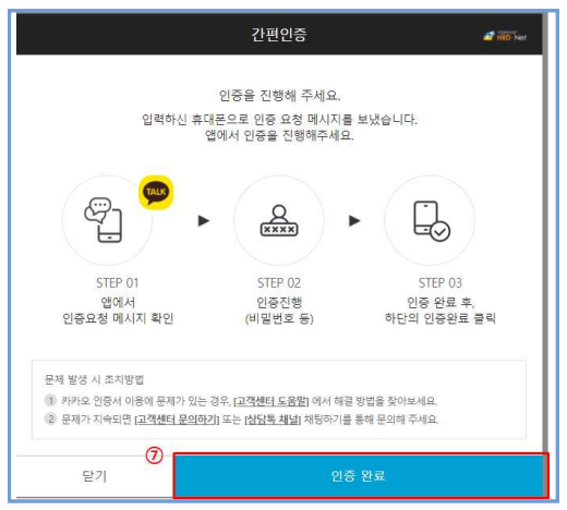 간편인증등록3단계