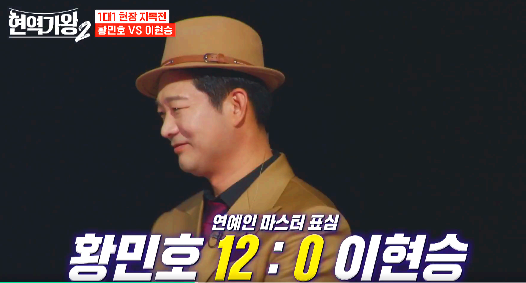 현역가왕 2