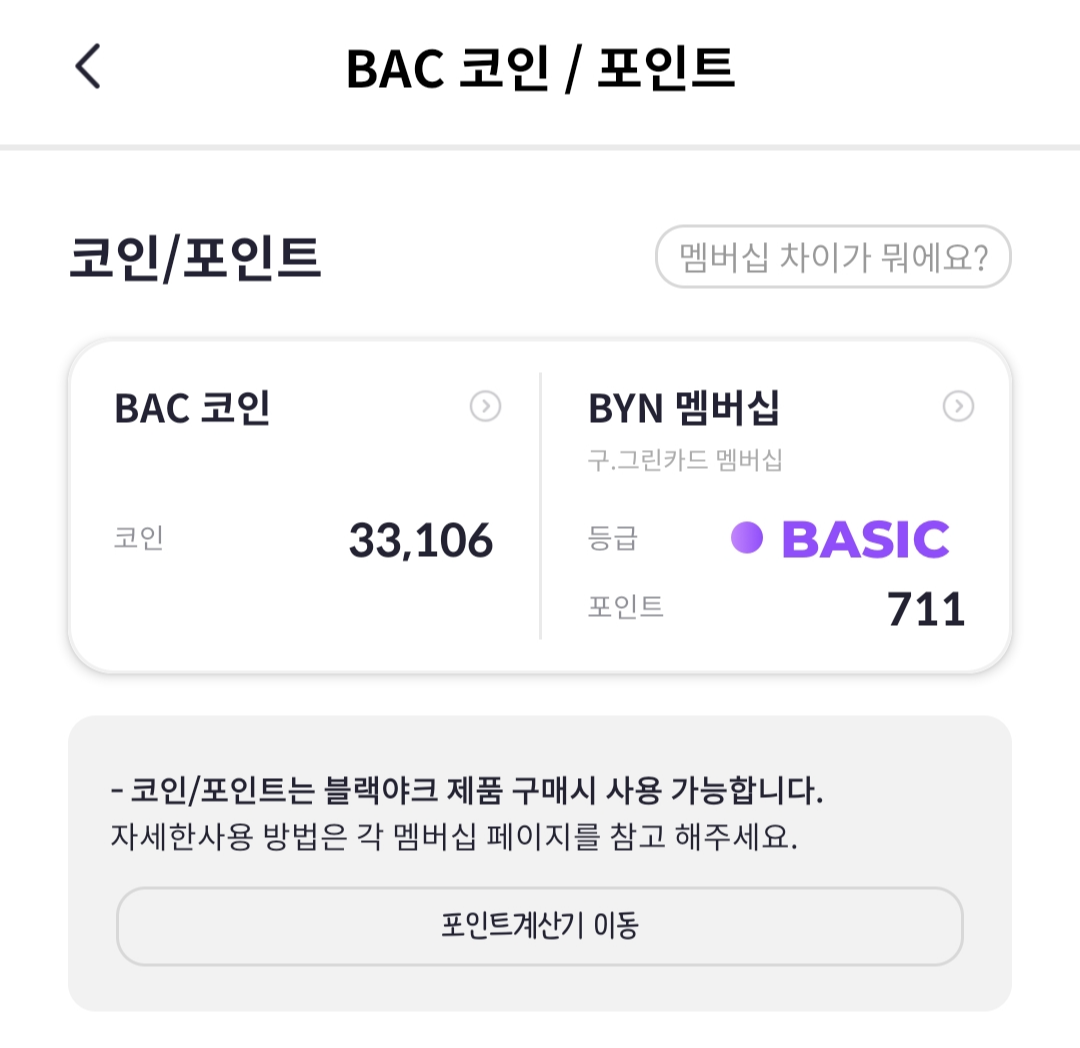 BAC코인포인트 적립