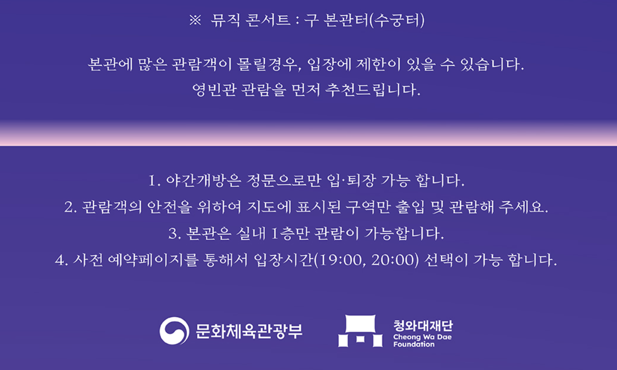 청와대 야간개장 예약