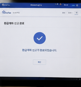 환급 여부 확인