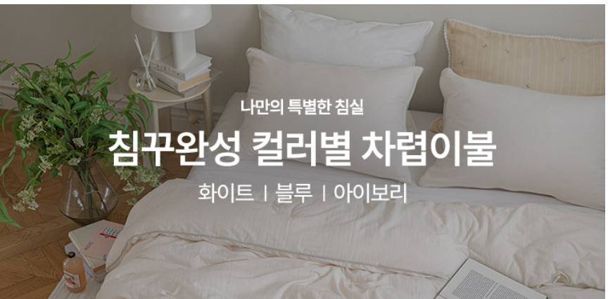 "나혼자산다" 이주승 이불 딥그린 구스 침구세트 브랜드 완벽 정리!