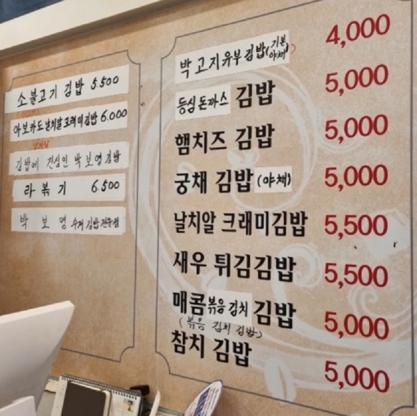 박고지-유부-김밥-달인-박보영김밥