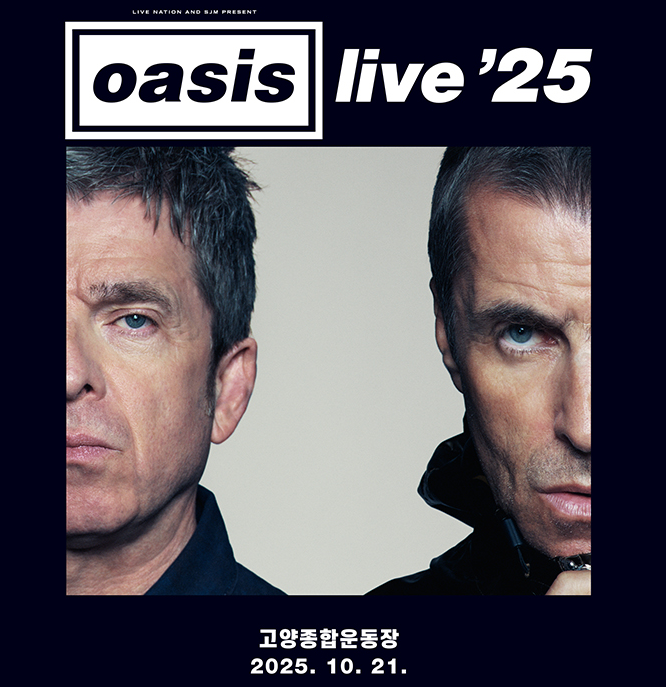 오아시스 내한공연 2025 티켓예매 및 기본 정보 