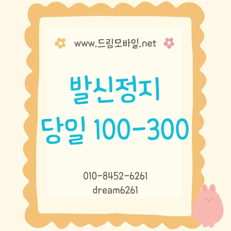 휴대폰 요금 미납 시 정지까지 얼마나 걸리나요? 미납 단계별 조치와 대납 해결 방법