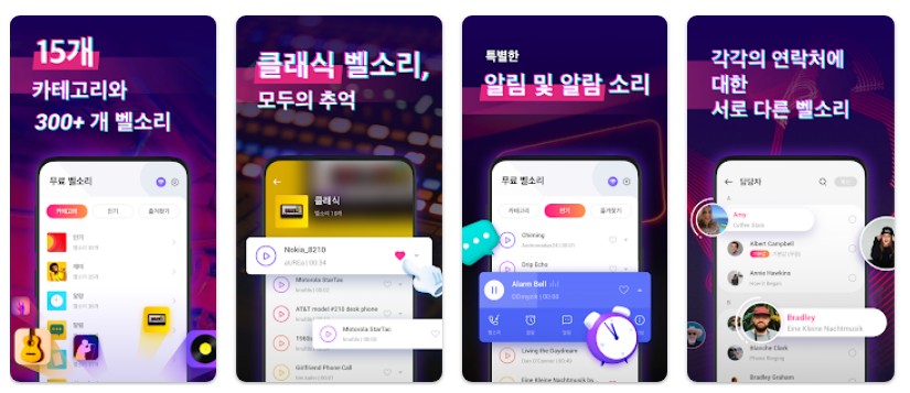 벨소리다운 - 음악다운앱 기능