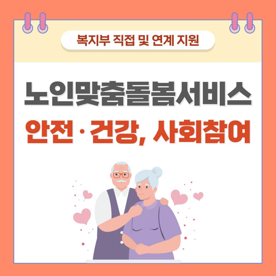 복지부 직접 및 연계 지원
