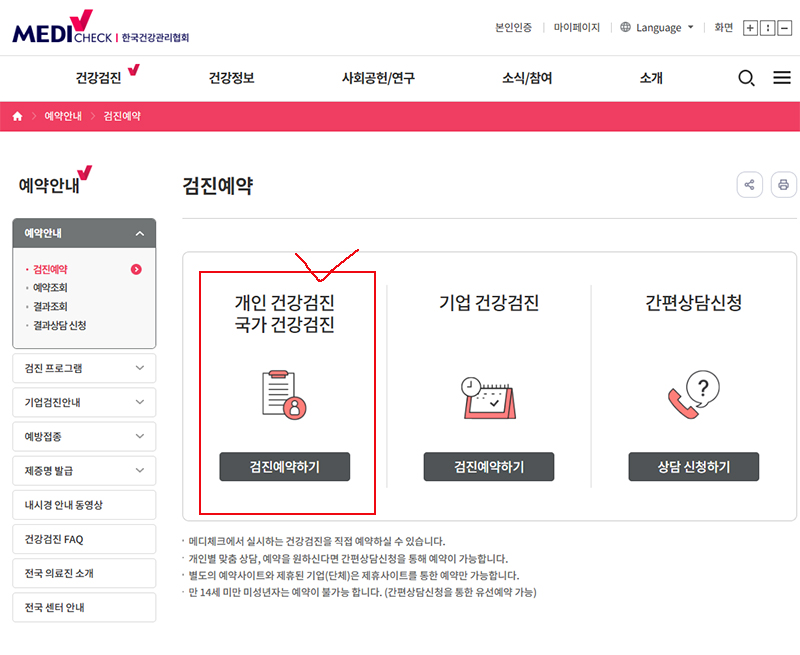 검진예약 순서1