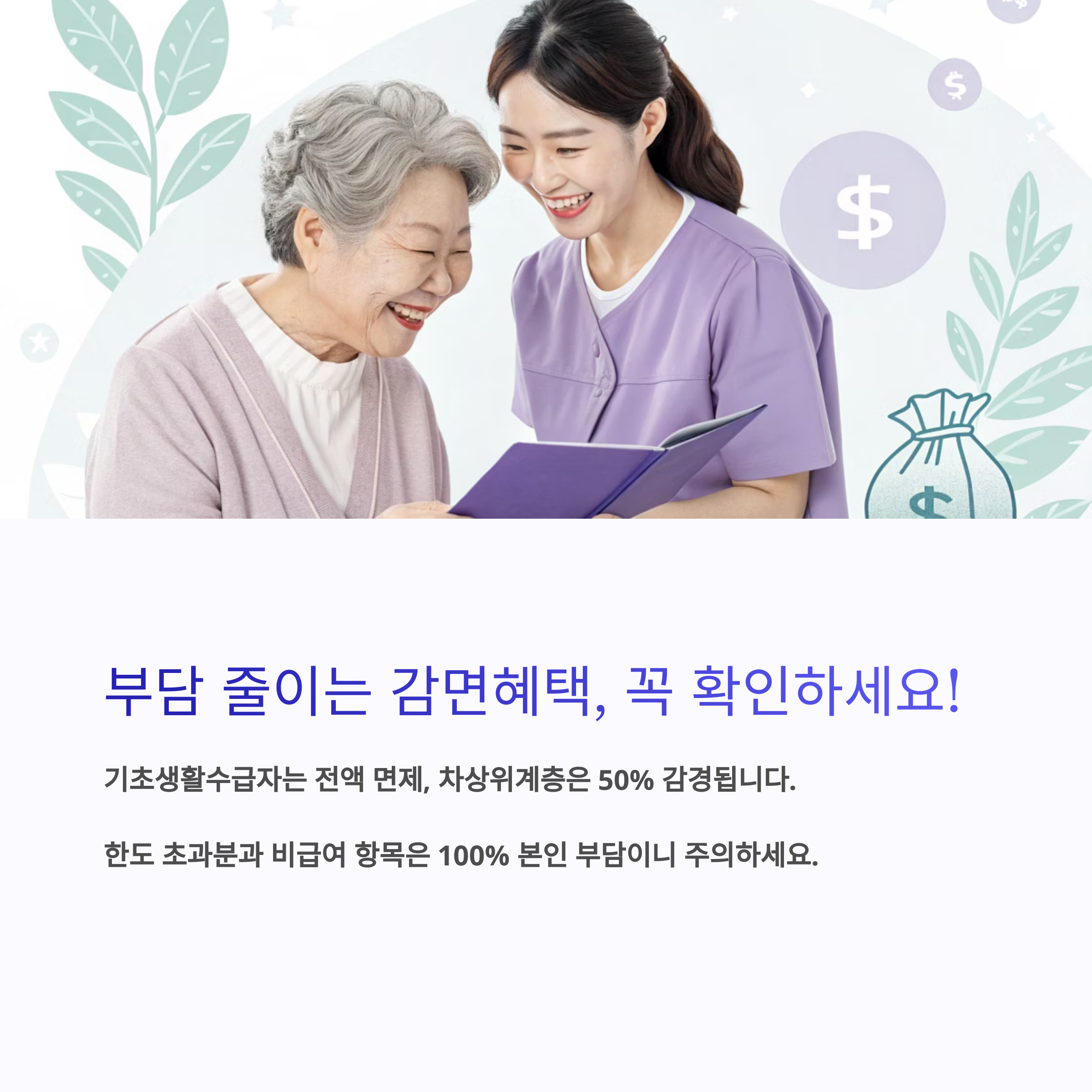 장기요양보험 본인부담금 계산