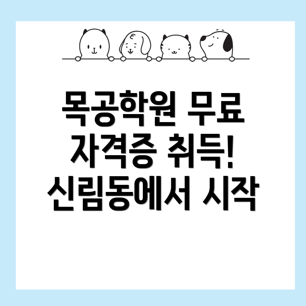 신림동 목공