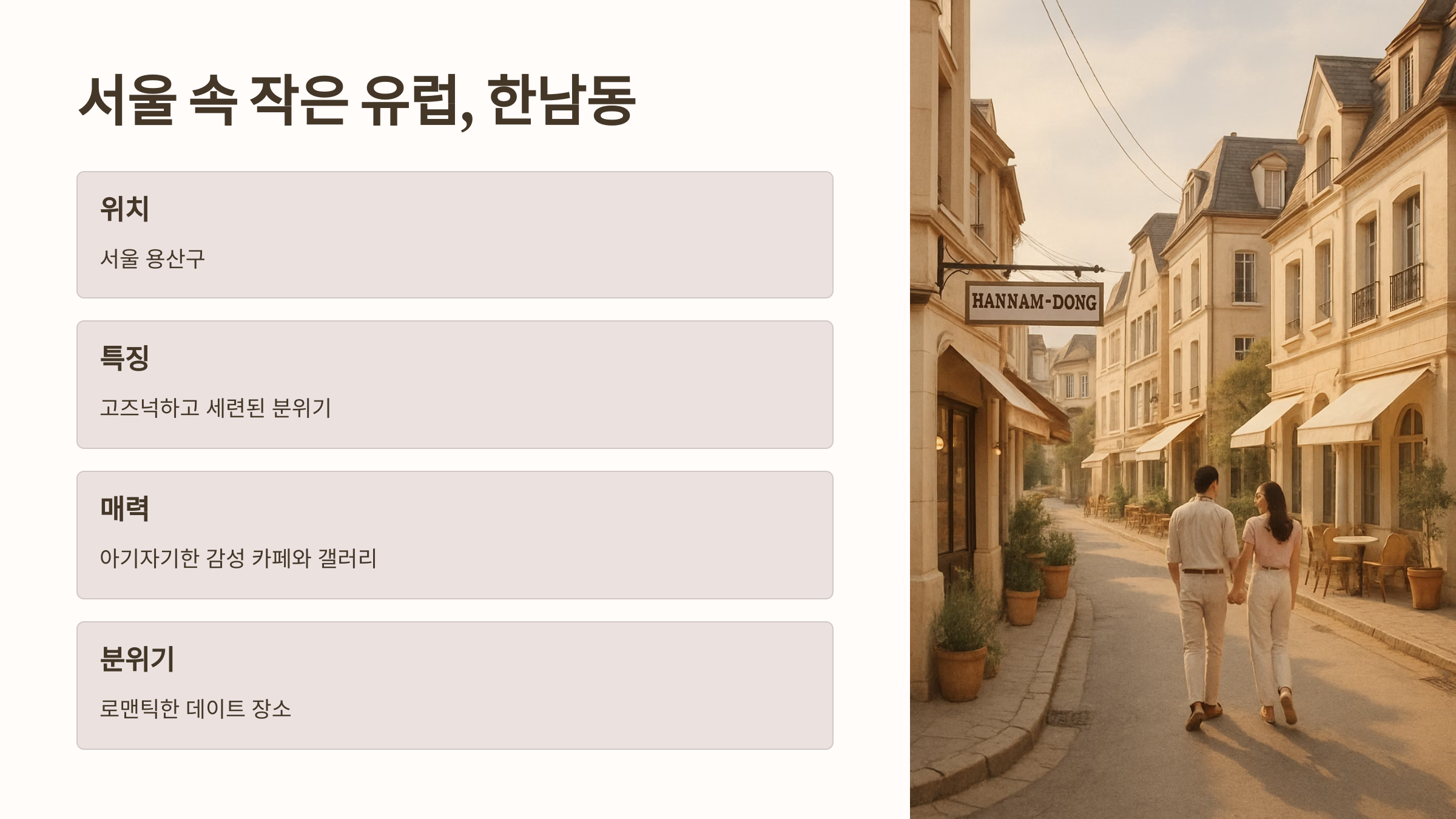 한남동-카페거리-02