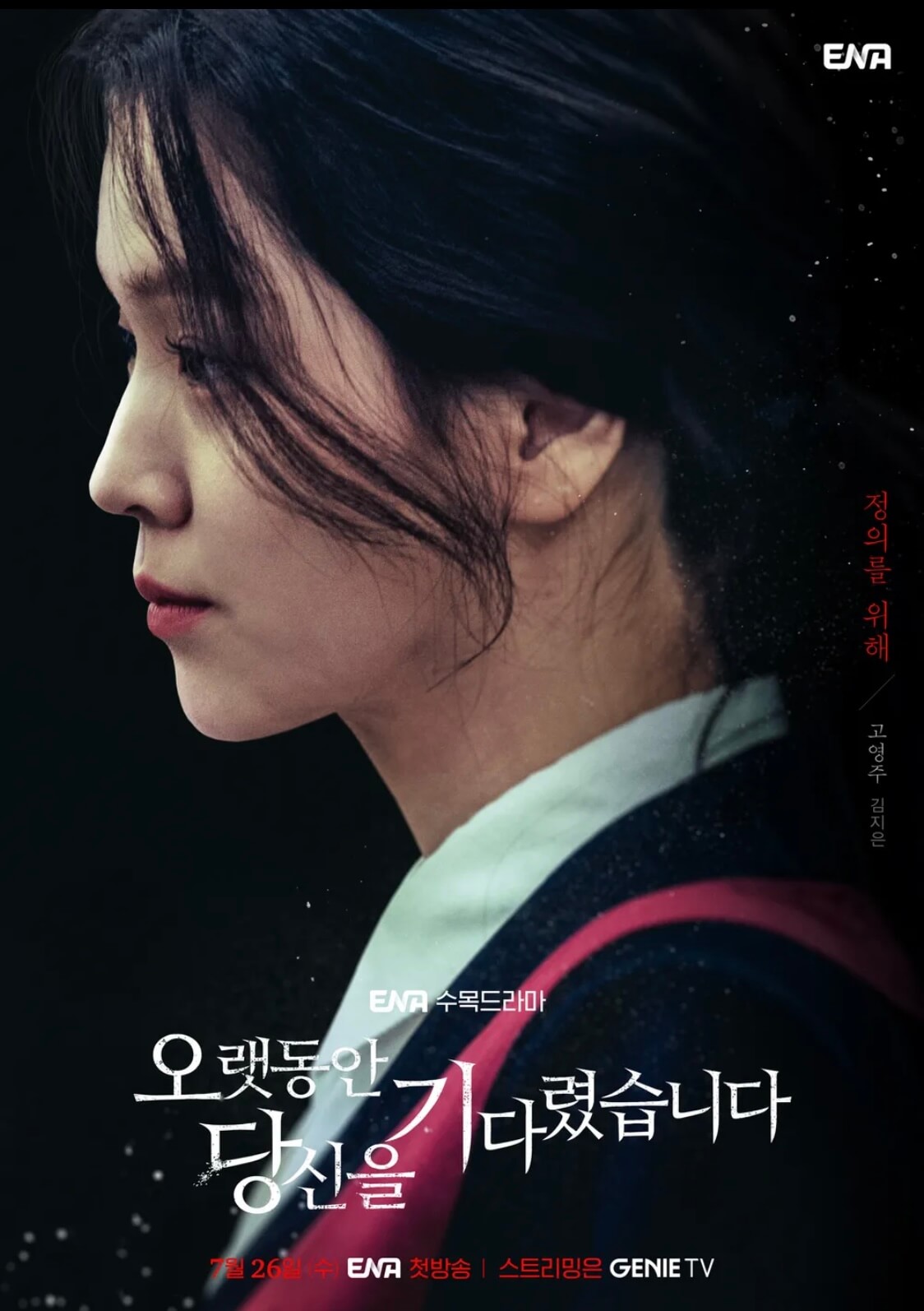 오랫동안-당신을-기다렸습니다-김지은