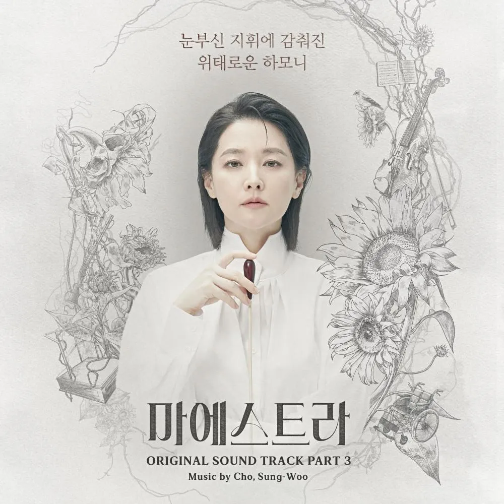 마에스트라 고전 음악 리스트