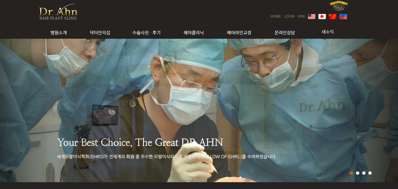 닥터안모발이식클리닉
